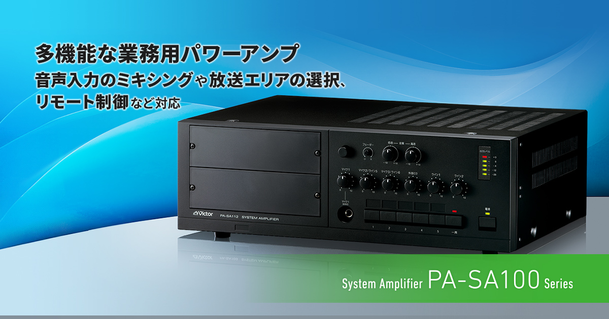 バナー：業務用パワーアンプPA-SA100