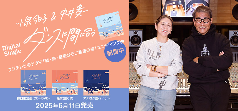 バナー：小泉今日子＆中井貴一「ダンスに間に合う」