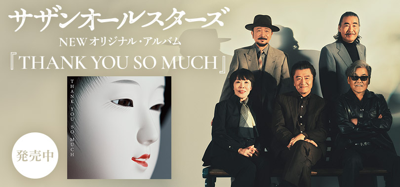 バナー：サザンアルバム「THANK YOU SO MUCH」