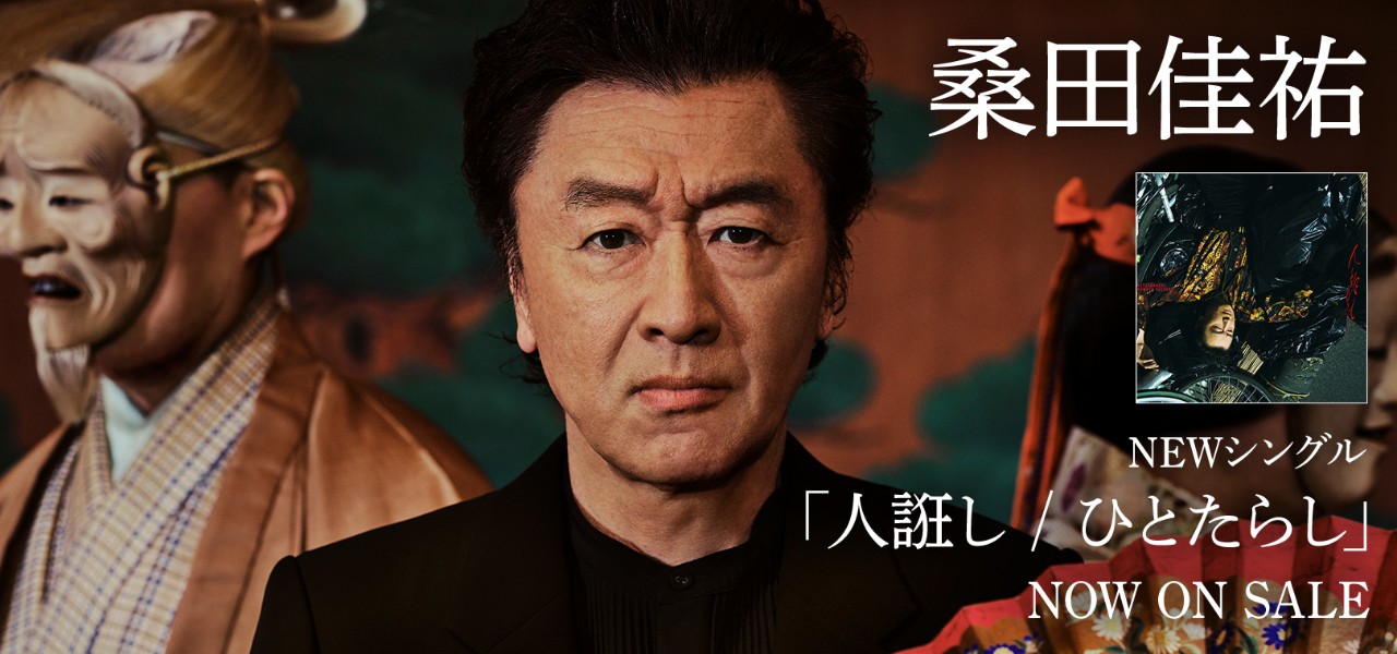 バナー「桑田佳祐 NEW 70’S ここからが始まりでしょ」