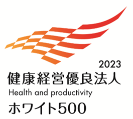 健康経営優良法人2023 ホワイト500