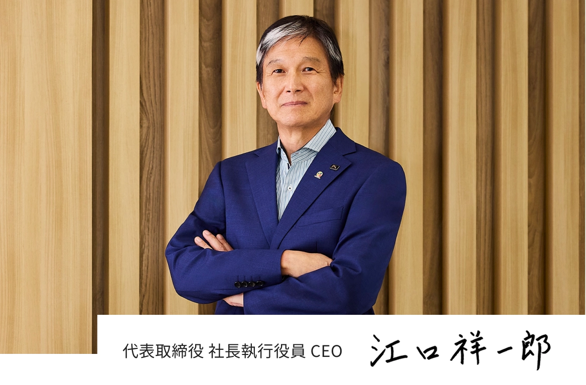 代表取締役 社長執行役員 CEO 江口祥一郎