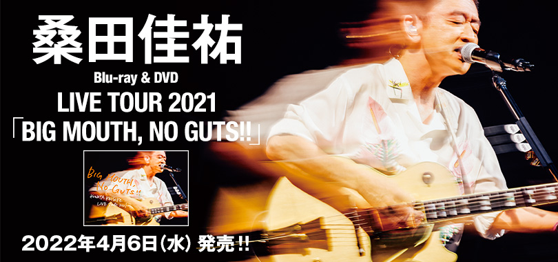 バナー：桑田佳祐　LIVE TOUR 2021「BIG MOUTH, NO GUTS!!」2022年4月6日（水）発売