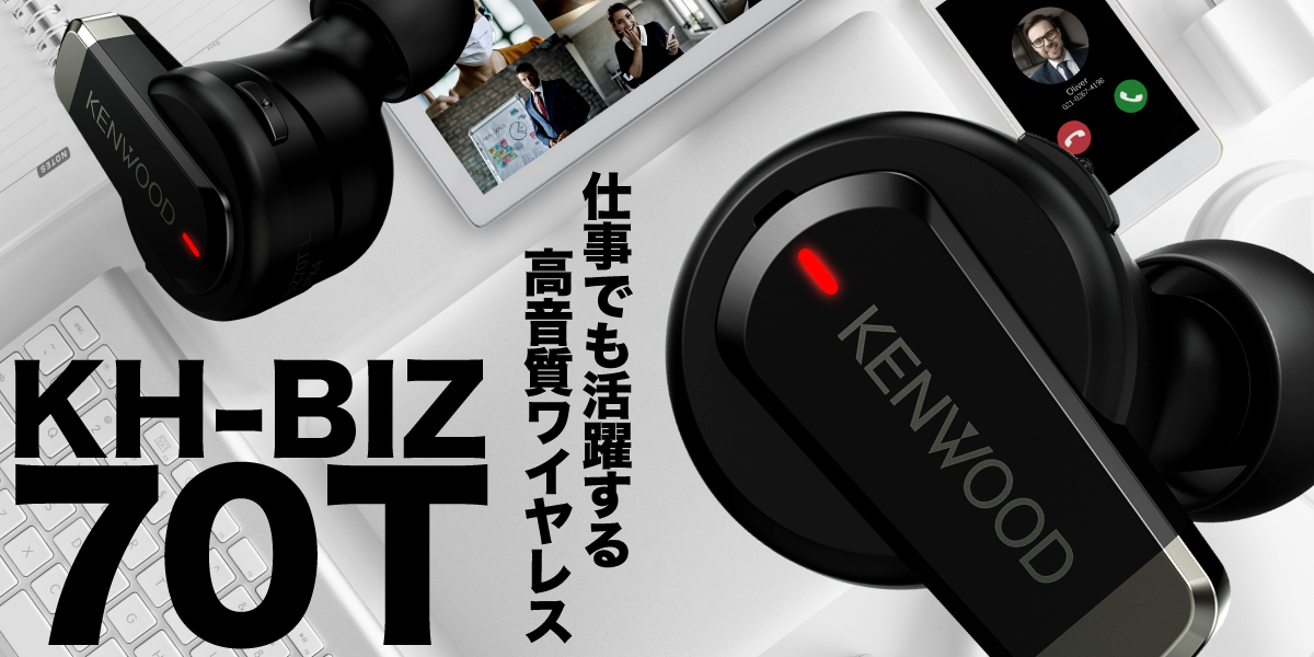 バナー：KENWOOD　完全ワイヤレスイヤホン  KH-BIZ70T