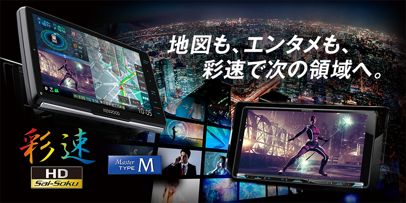 スマートフォン連携 Mdv M808hdw M808hd カーナビ Kenwood