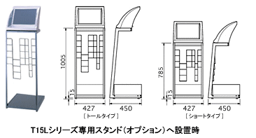 専用スタンドへ設置時